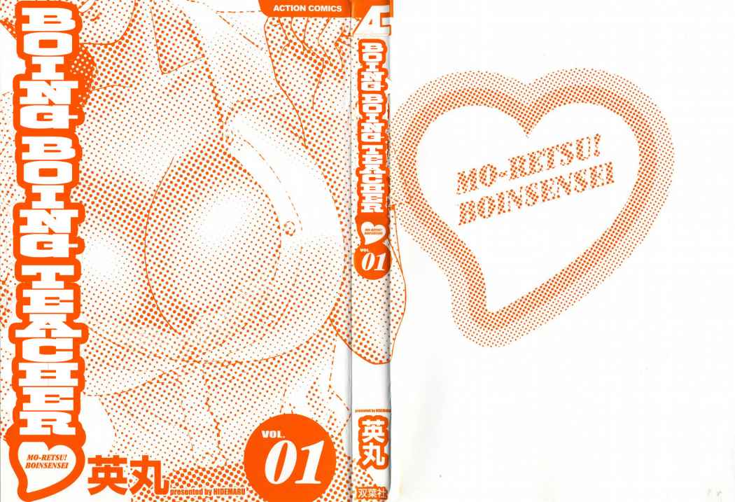 Mo-Retsu! Boin Sensei  Vol.1 Ch.1 page 3 full