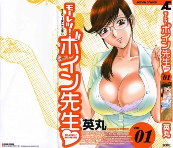 Mo-Retsu! Boin Sensei  Vol.1 Ch.1 cover