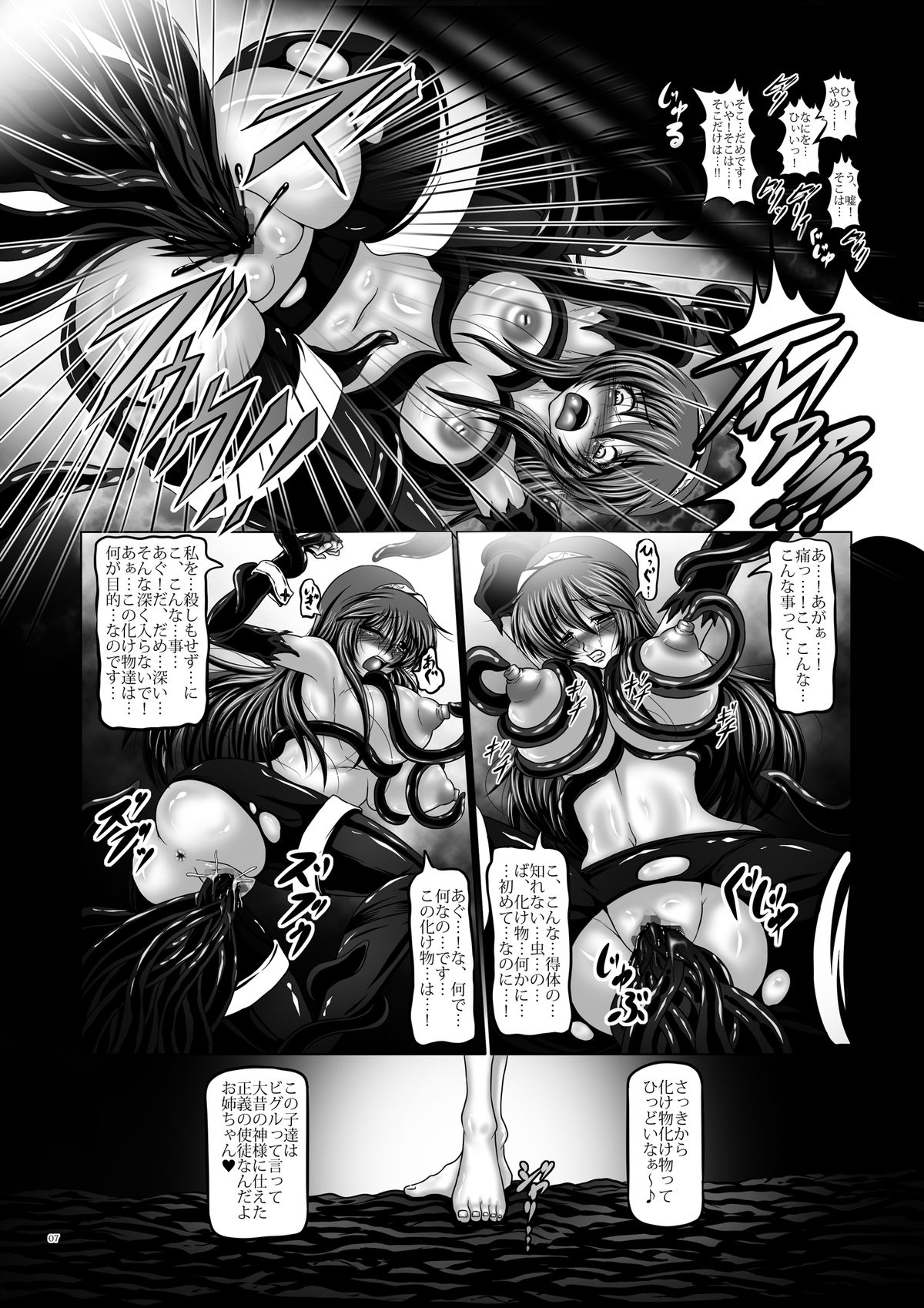 Dashoku Jutai Roku ~Igyou Akuochi no Hanshoku Shimai~ page 7 full