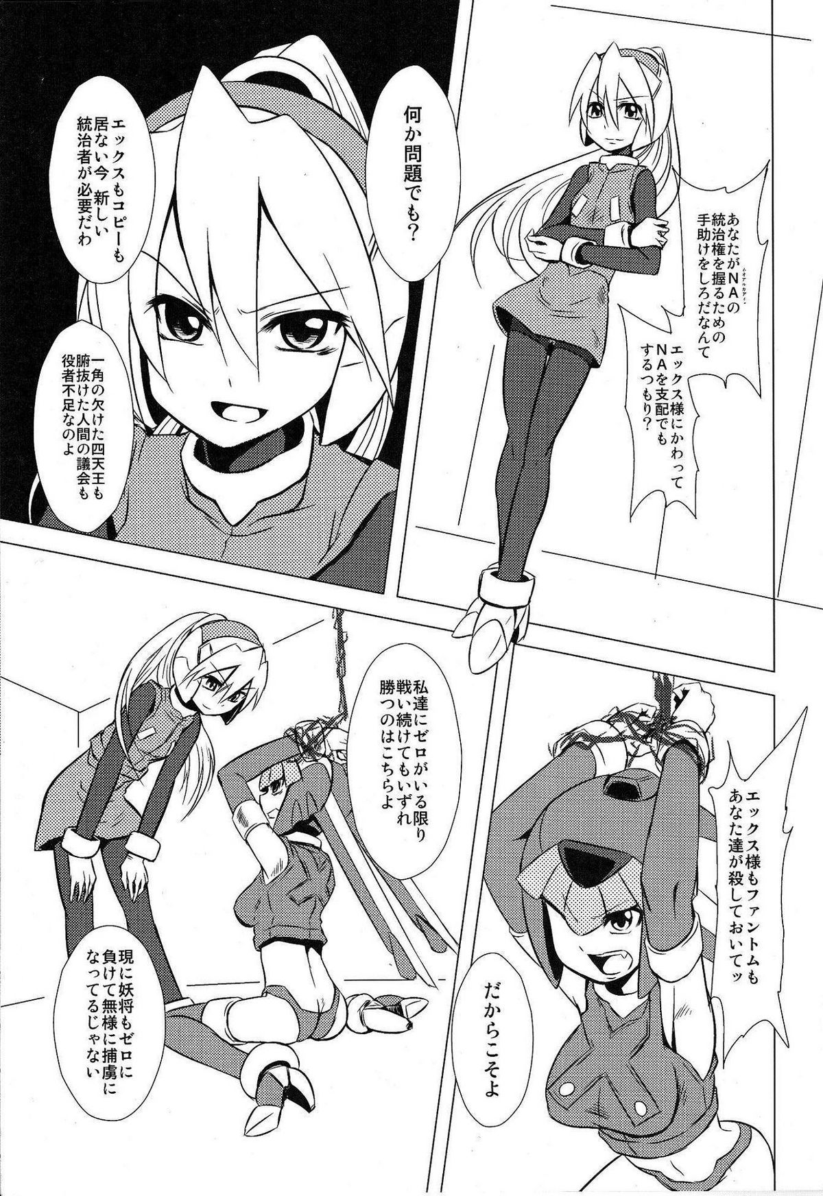Haraguro-sama wa Wadatsumi ga Okirai page 4 full