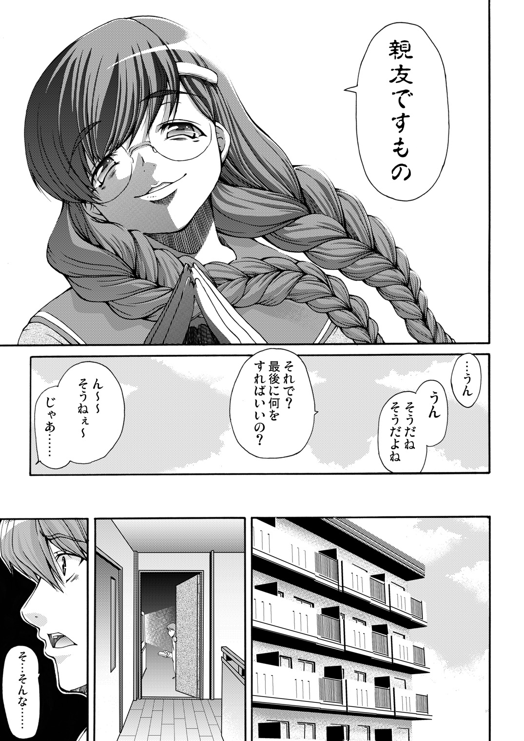 Aikyou no Aru Imouto page 10 full