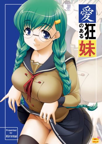 Aikyou no Aru Imouto cover