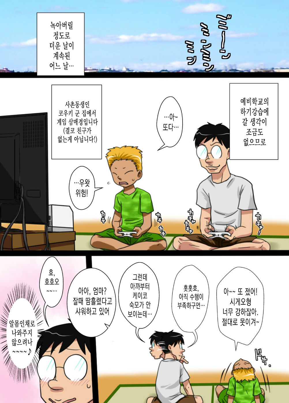 NukuNuku Oba-chan!! page 2 full