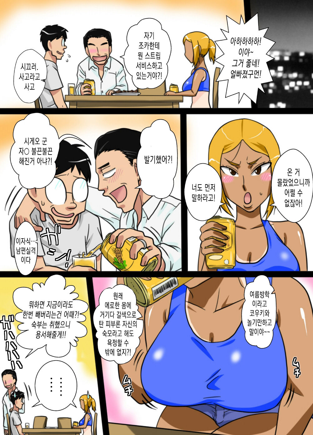 NukuNuku Oba-chan!! page 5 full