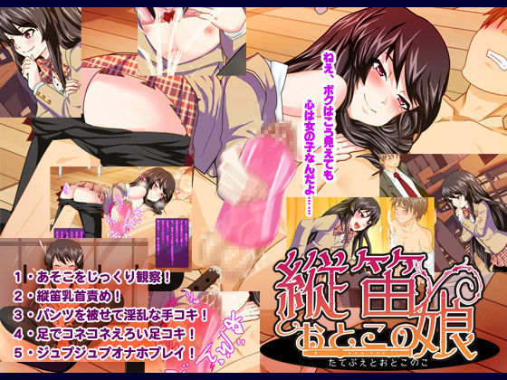 Tatebue to Otokonoko page 1 full
