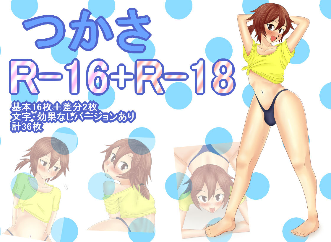 Tsukasa R-16+R-18 page 1 full