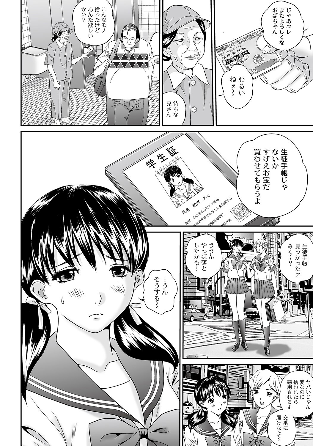 Peeping collector Act.1-6 page 4 full