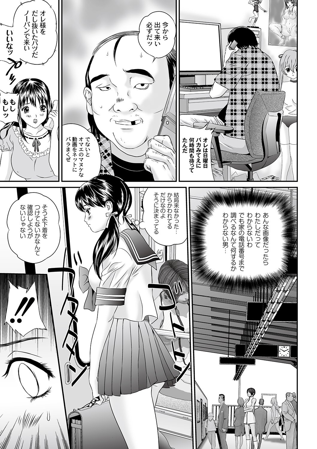 Peeping collector Act.1-6 page 7 full