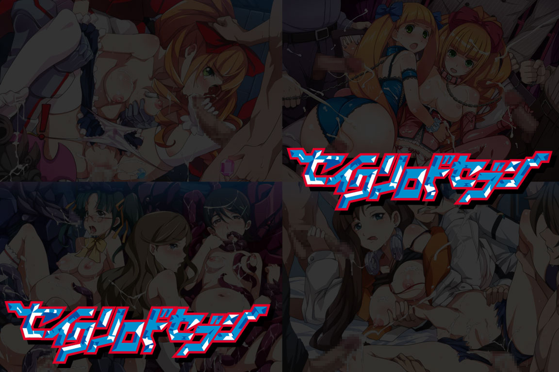 Yuumei Chara Kannou Shousetsu CG Collection No.207 セイクリ○ドセブンはぁはぁCG集 page 1 full