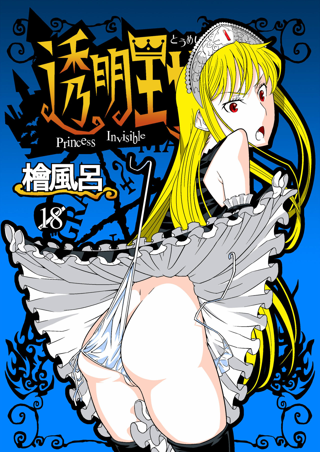 Toumei Oujo page 1 full