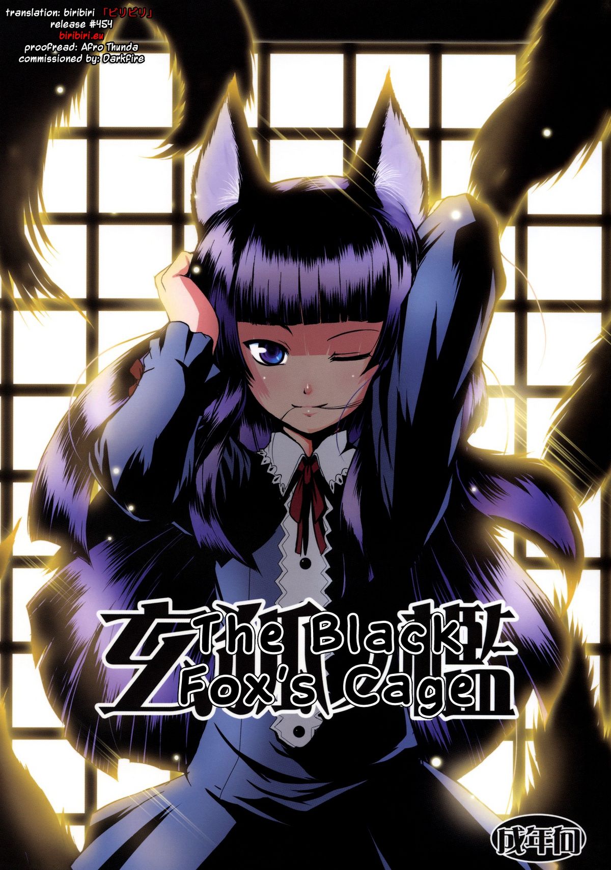 Genko no Ori | The Black Fox's Cage page 1 full