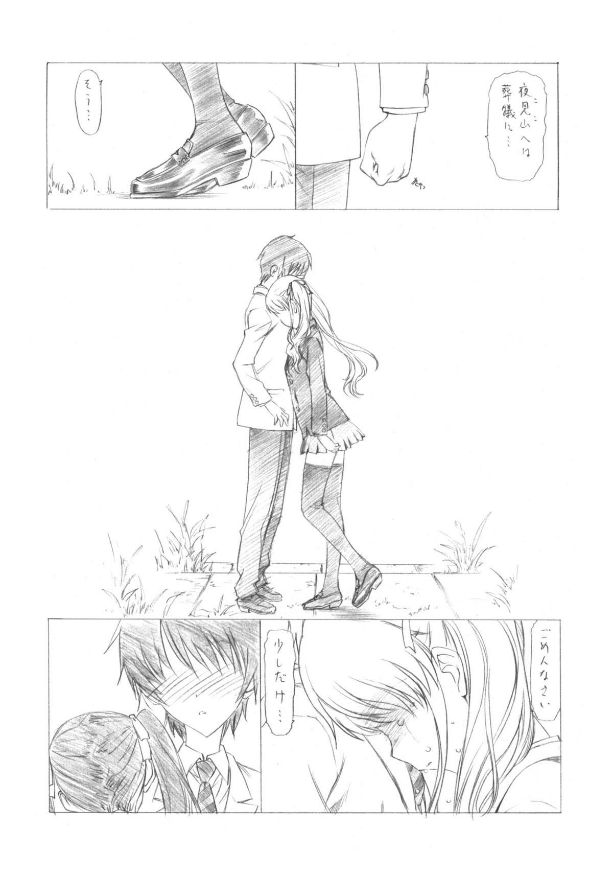 Ima wa Mou Inai Kimi e page 9 full