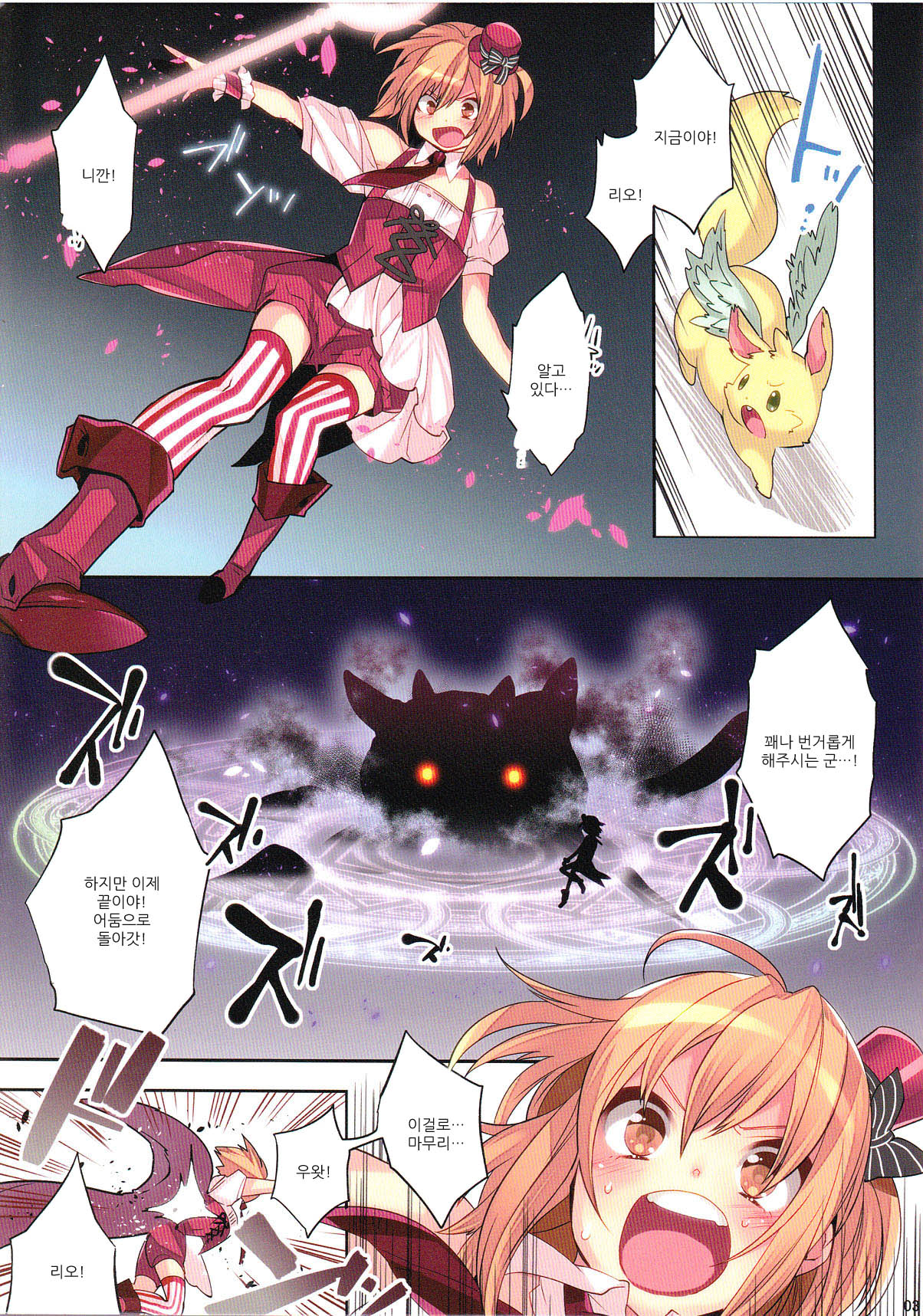 Mahou Josou Shounen Magical☆Rio page 4 full