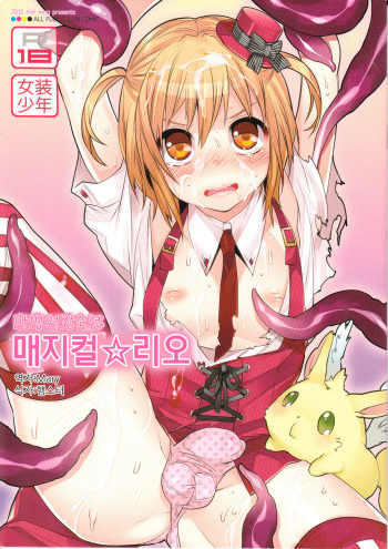 Mahou Josou Shounen Magical☆Rio cover