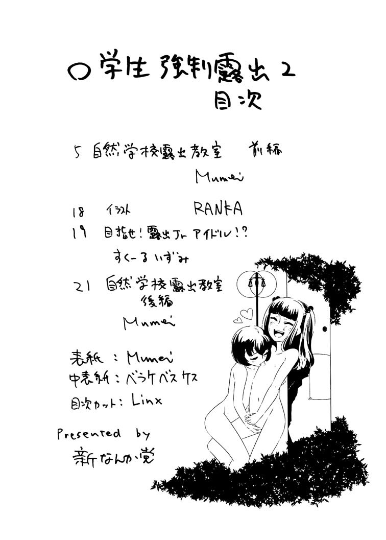 ○ Gakusei Kyousei Roshutsu 2 page 4 full