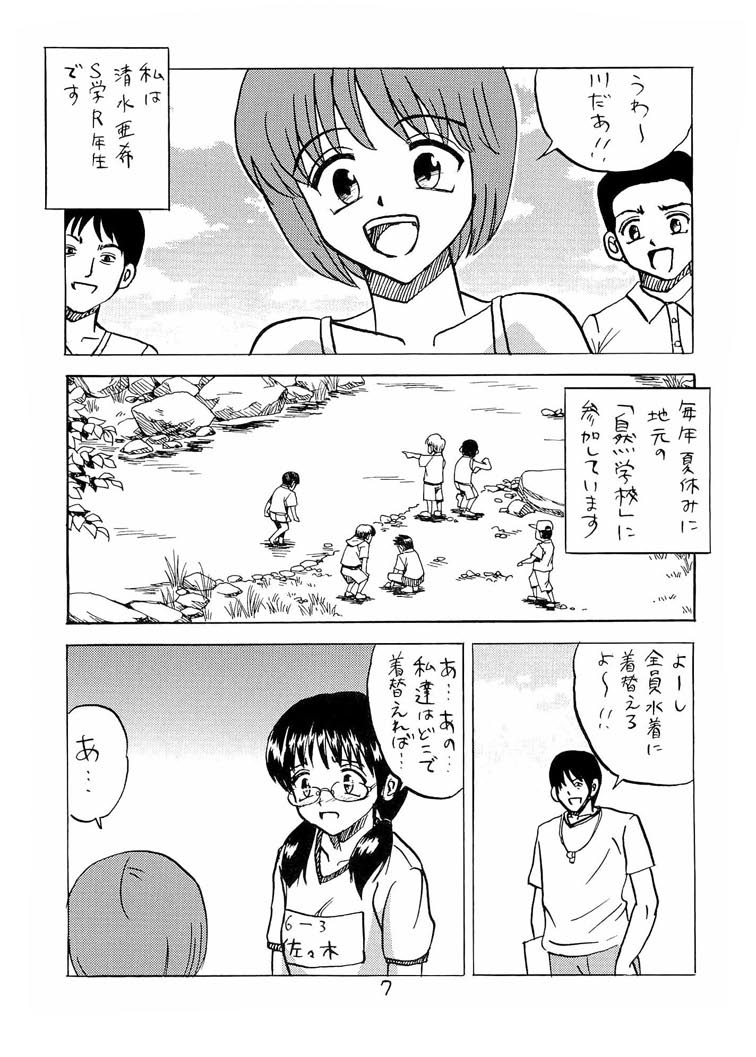 ○ Gakusei Kyousei Roshutsu 2 page 7 full