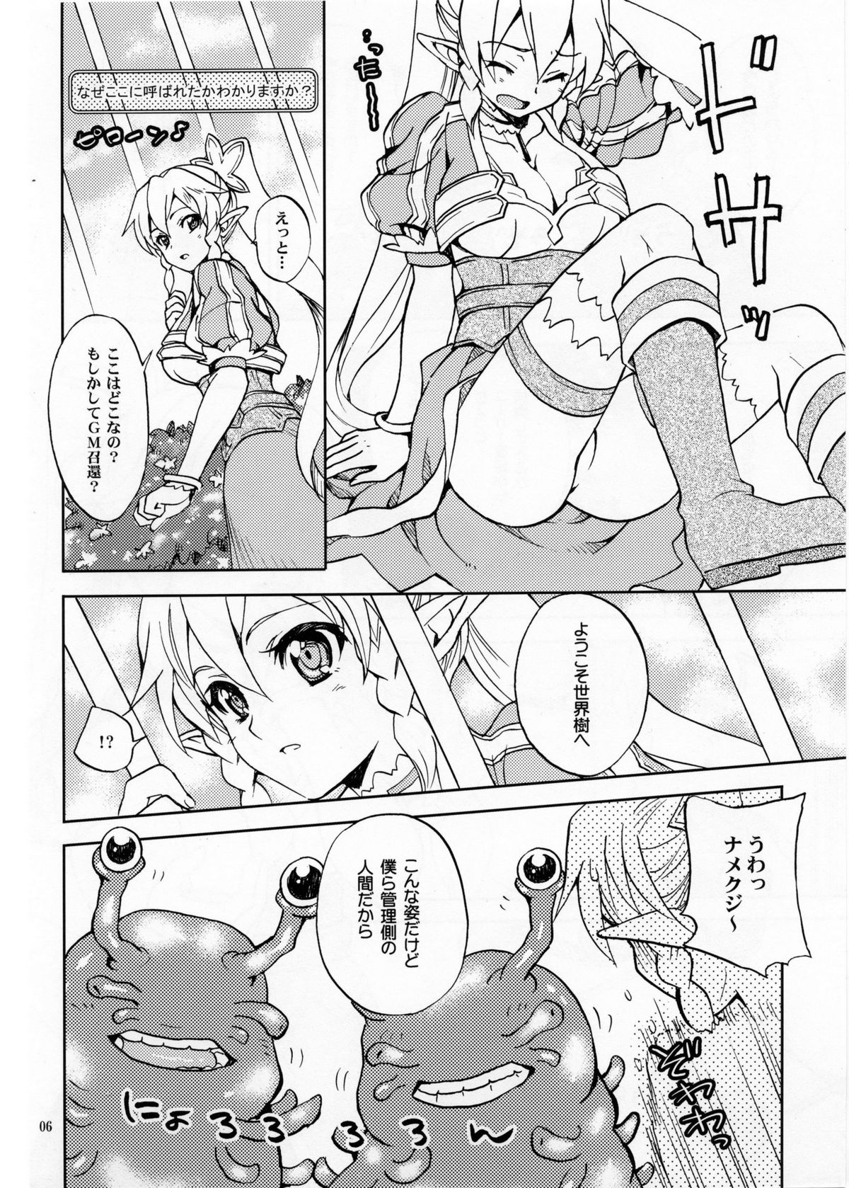 Shitsuren Matryoshka page 6 full