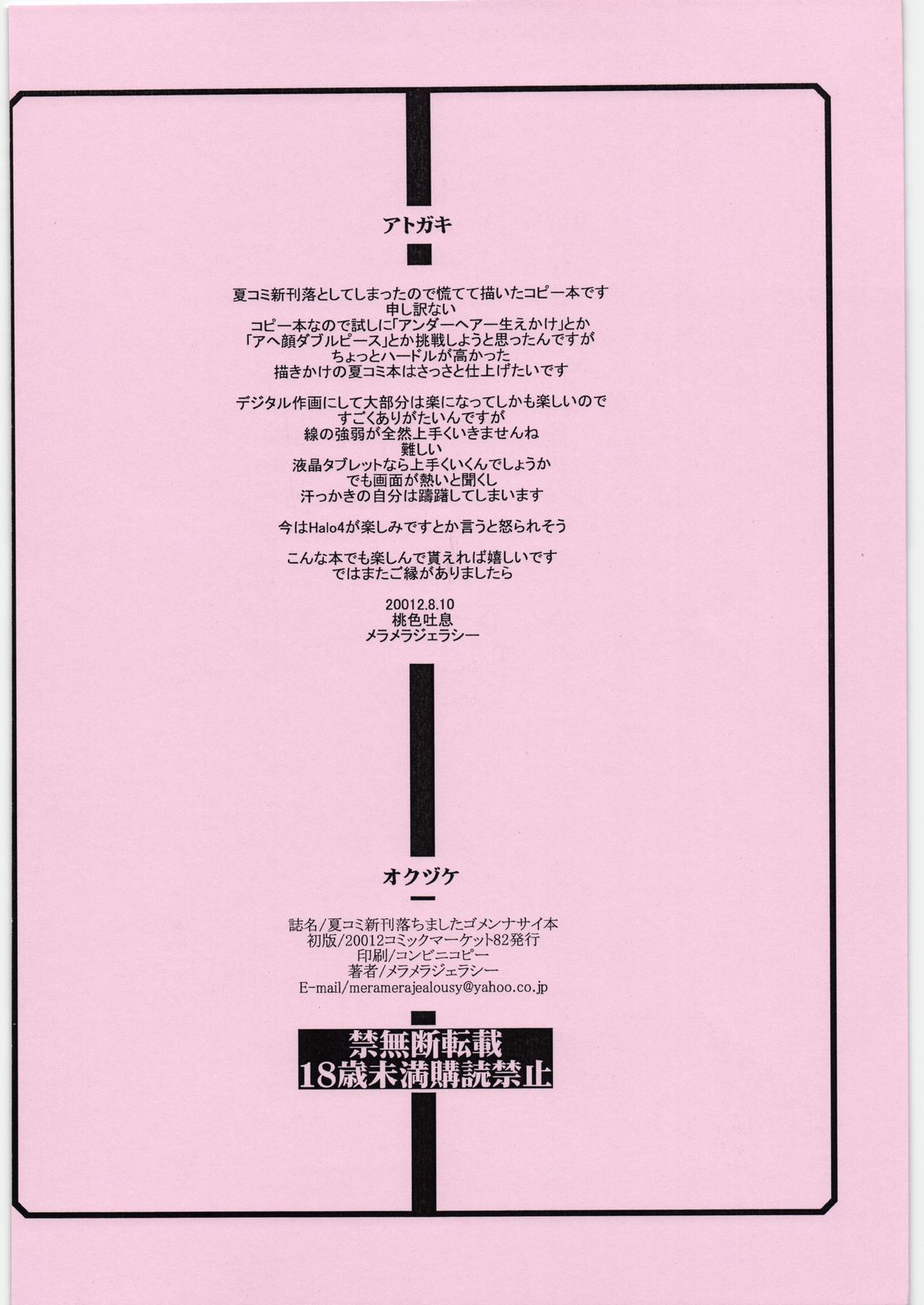 Natsu Comi Shinkan Ochimashita Gomennasai. Hon page 10 full