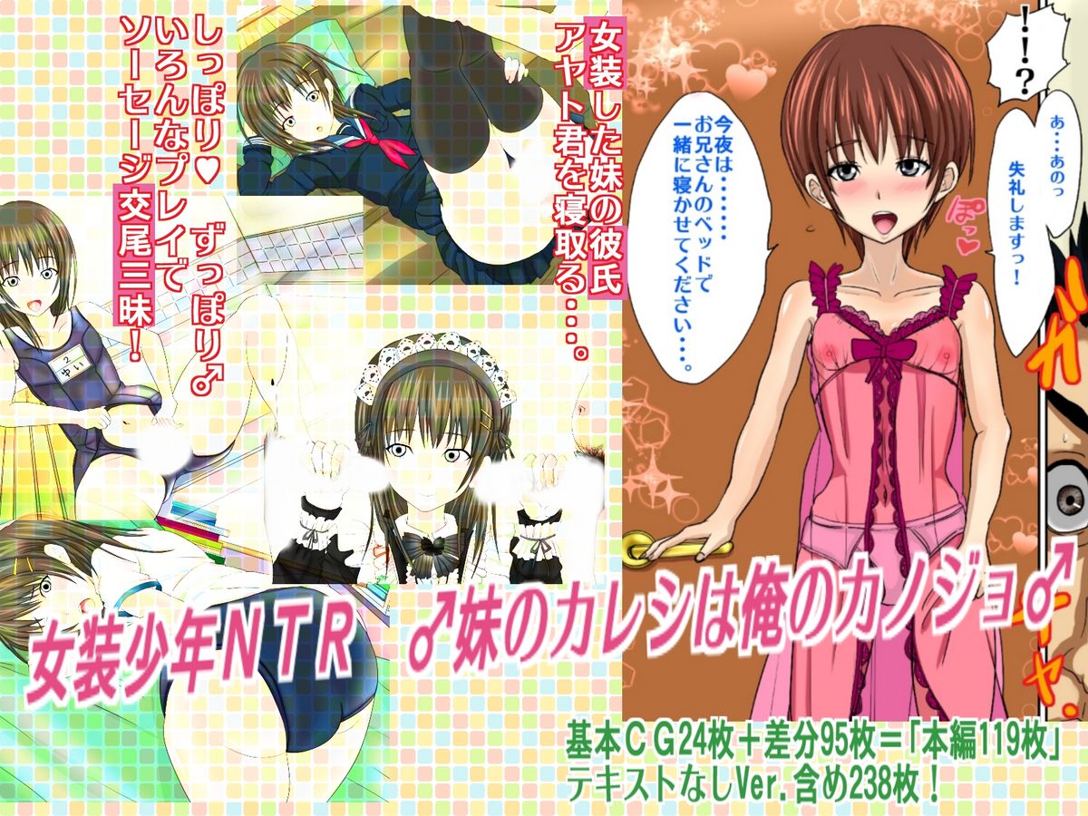 Josou Shounen NTR Imouto no Kareshi wa Ore no Kanojo page 1 full