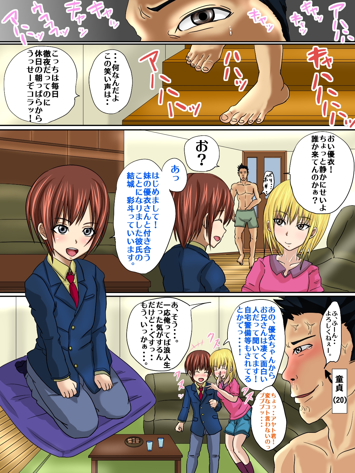 Josou Shounen NTR Imouto no Kareshi wa Ore no Kanojo page 2 full