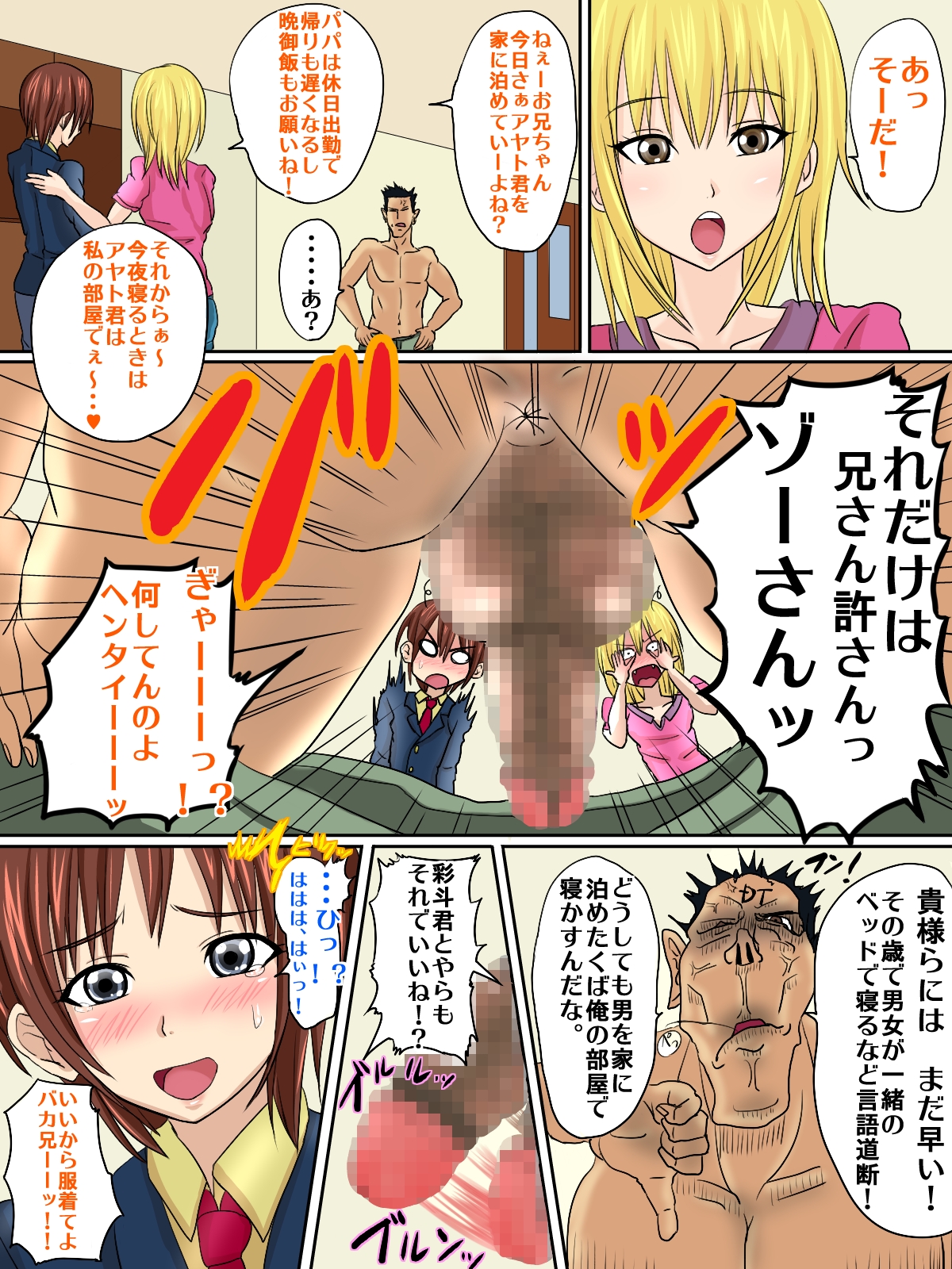 Josou Shounen NTR Imouto no Kareshi wa Ore no Kanojo page 3 full