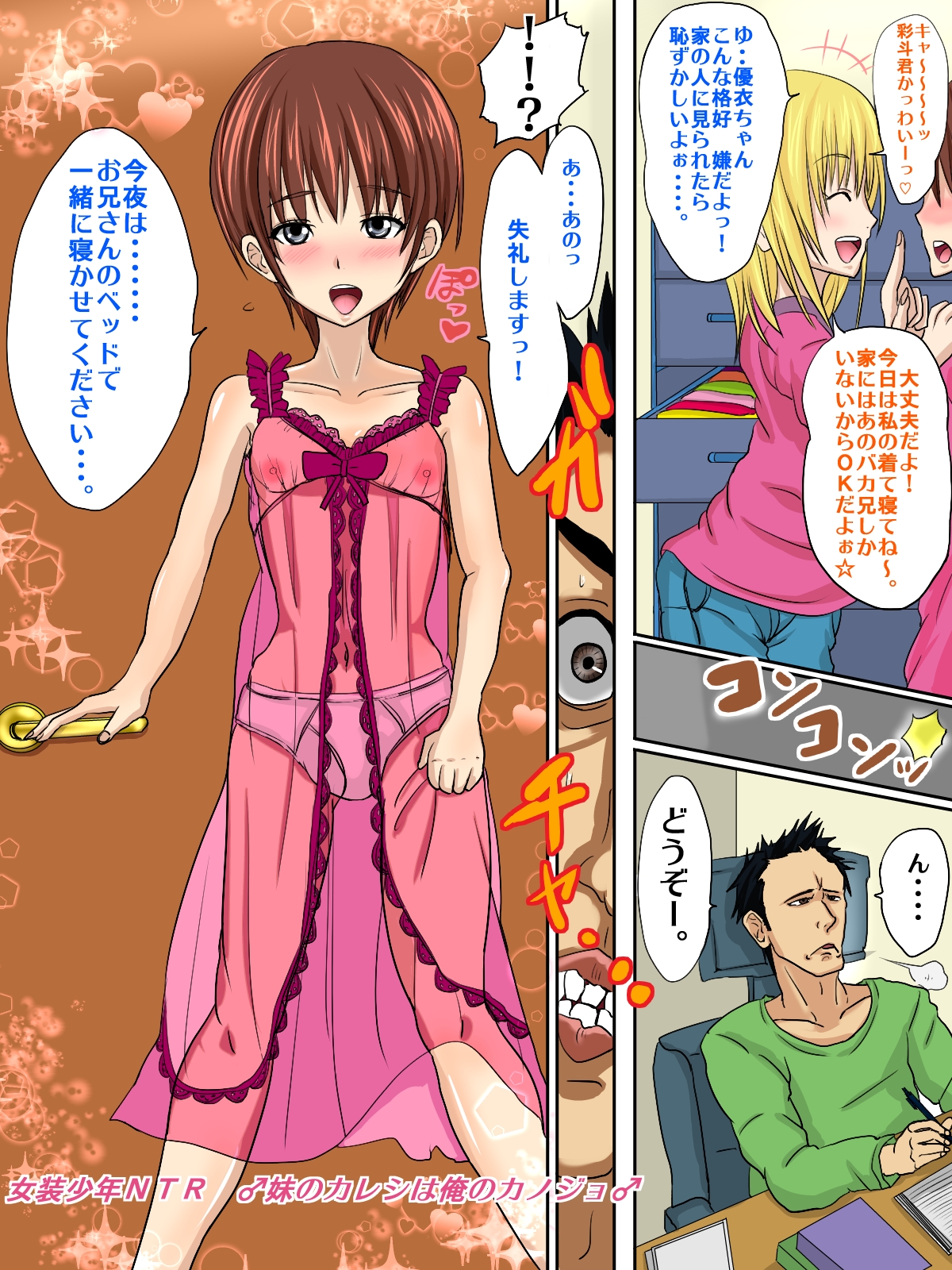 Josou Shounen NTR Imouto no Kareshi wa Ore no Kanojo page 4 full