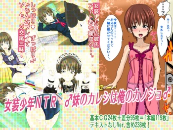 Josou Shounen NTR Imouto no Kareshi wa Ore no Kanojo cover