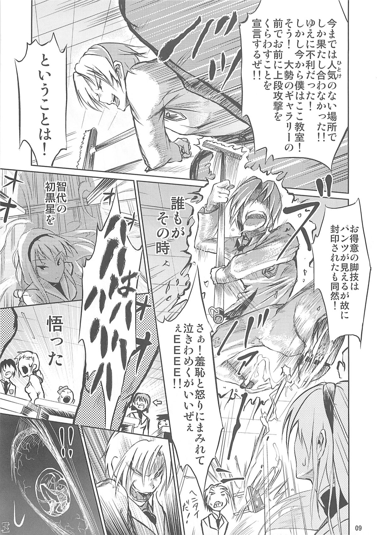 Ashi no Kirei na T-san wa Shimari ga Ii page 9 full
