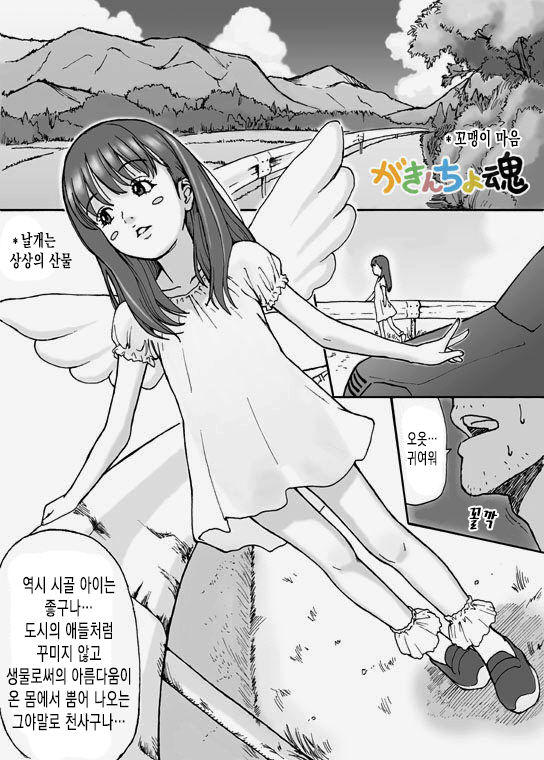 Gakincho Tamashii page 4 full