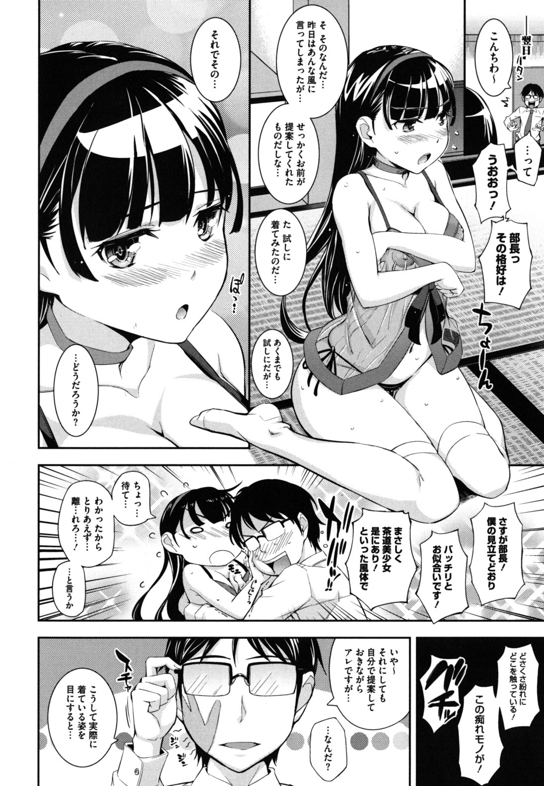 Boku no Watashi no Shitai Koto! page 9 full