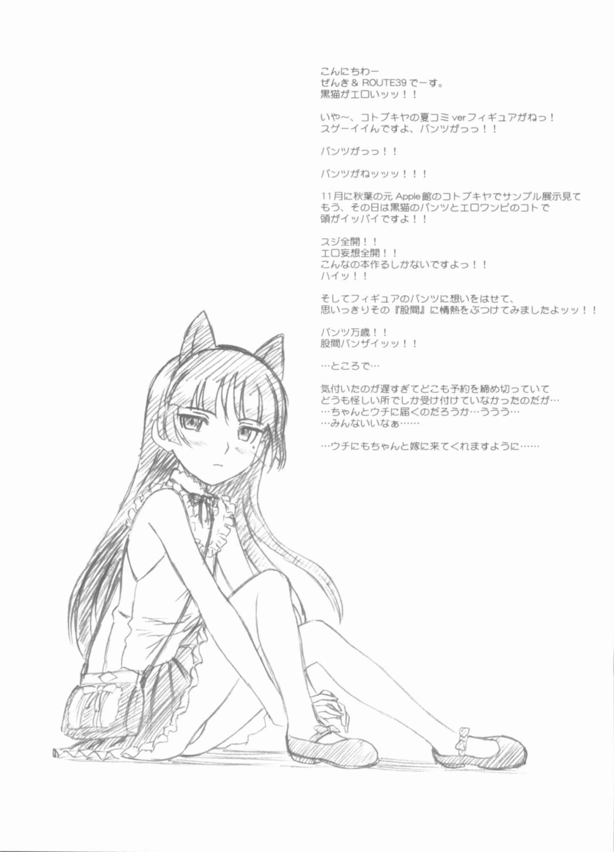 Kuroneko Abunai 2 page 4 full