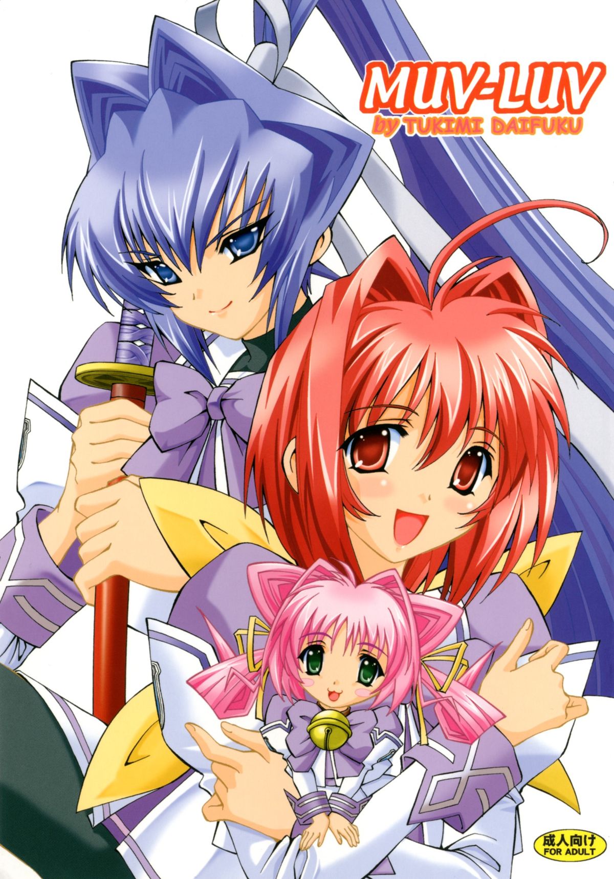 MUV-LUV page 1 full