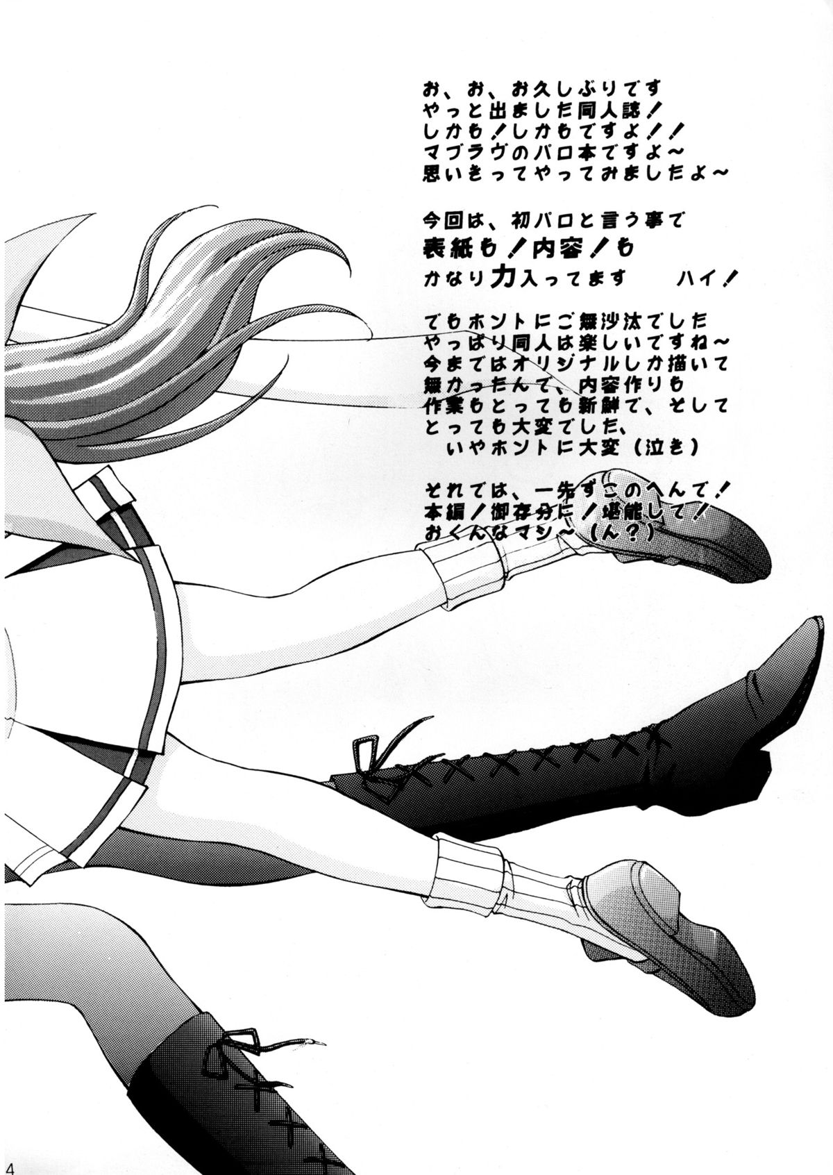 MUV-LUV page 4 full