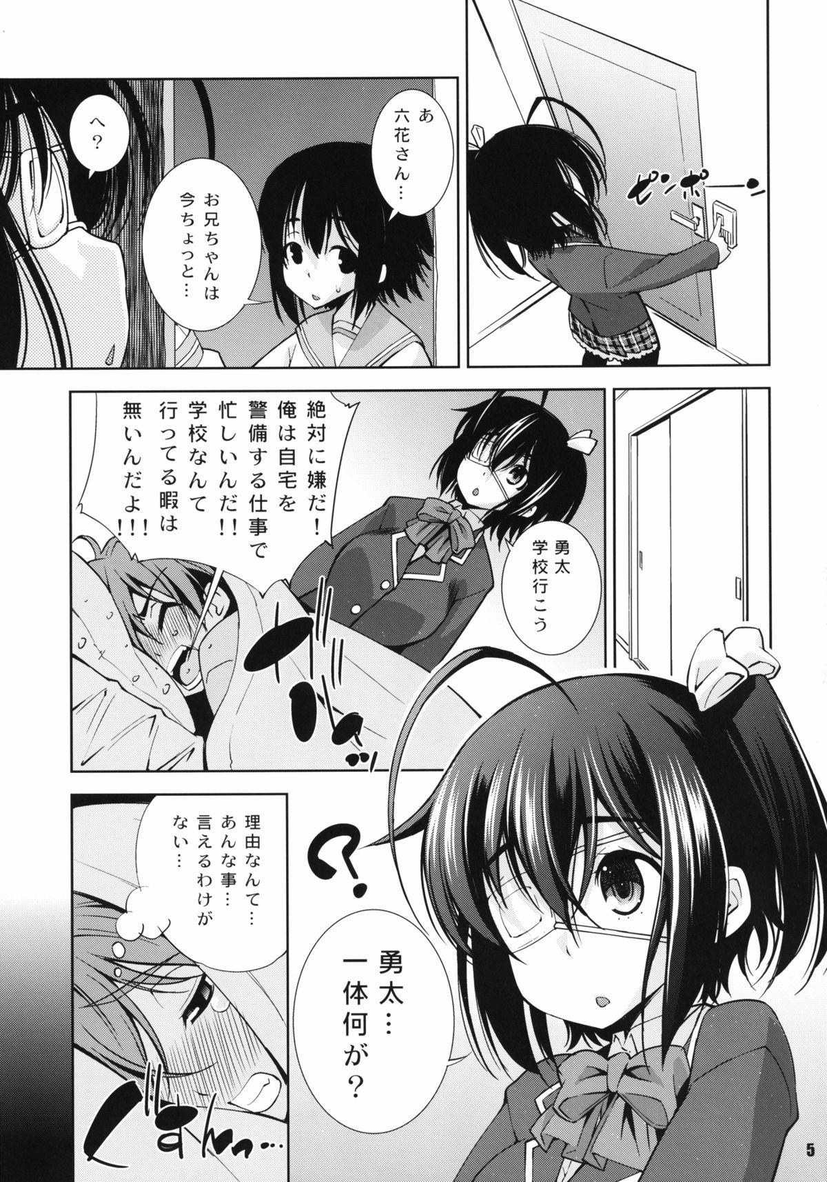 Jitaku Keibi demo Shojo to Shitai! page 5 full