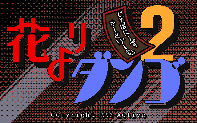 Hana Yori Dango 2 ~Hanafuda de PON!~ page 1 full