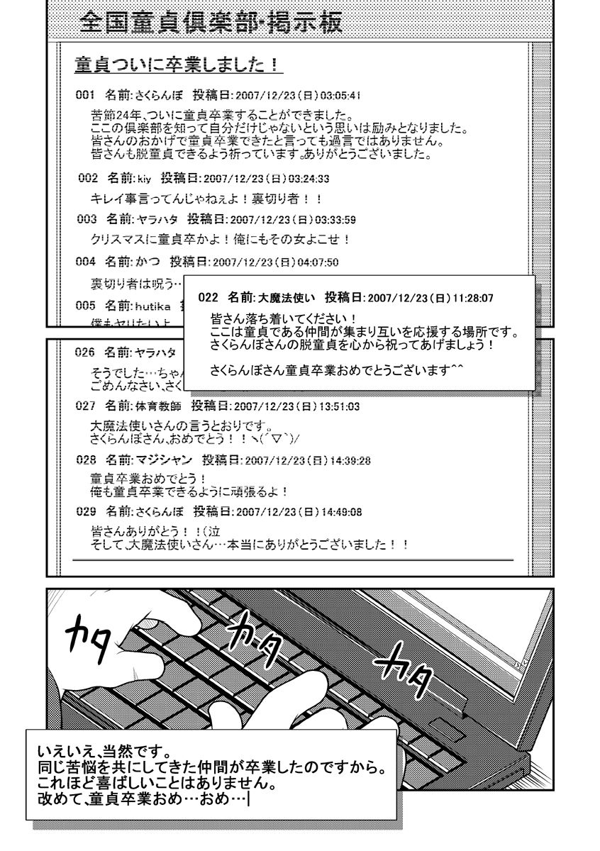 Bokutachi Sakuranbo page 3 full