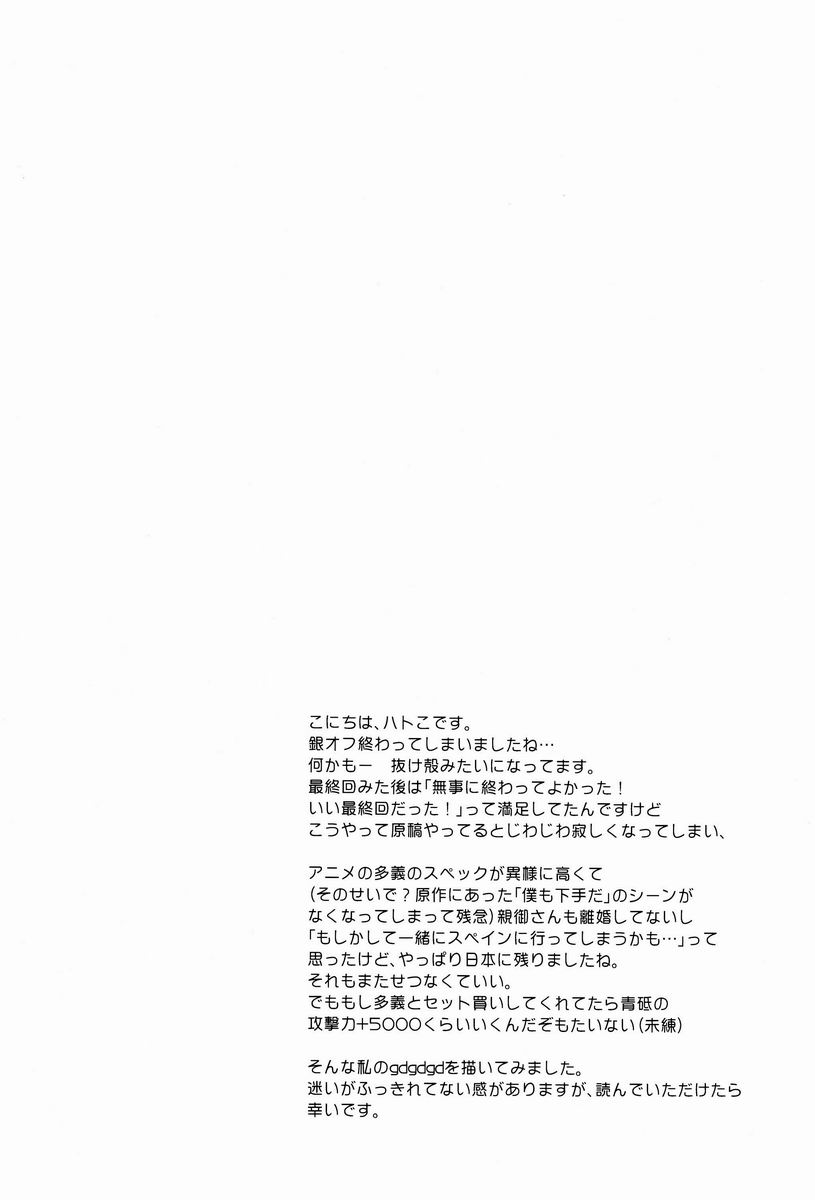 Ameagari ni Mita, page 3 full