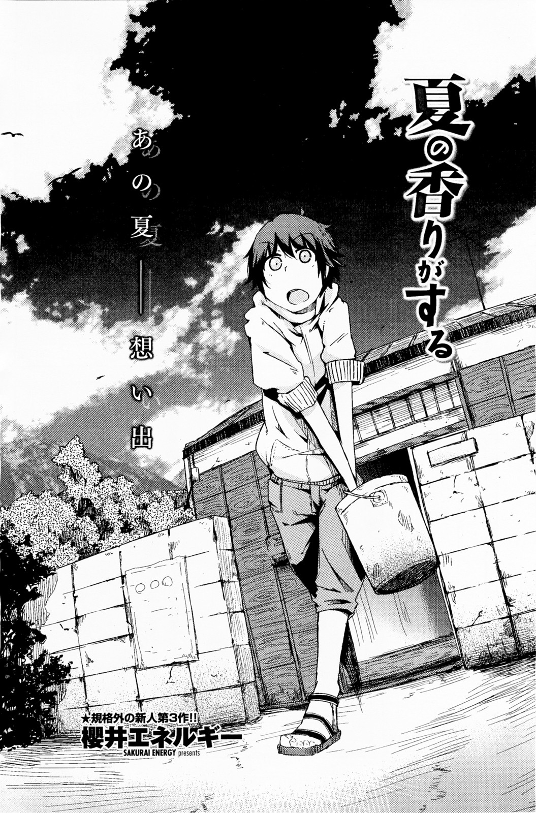 Natsu no Kaori ga Suru page 1 full