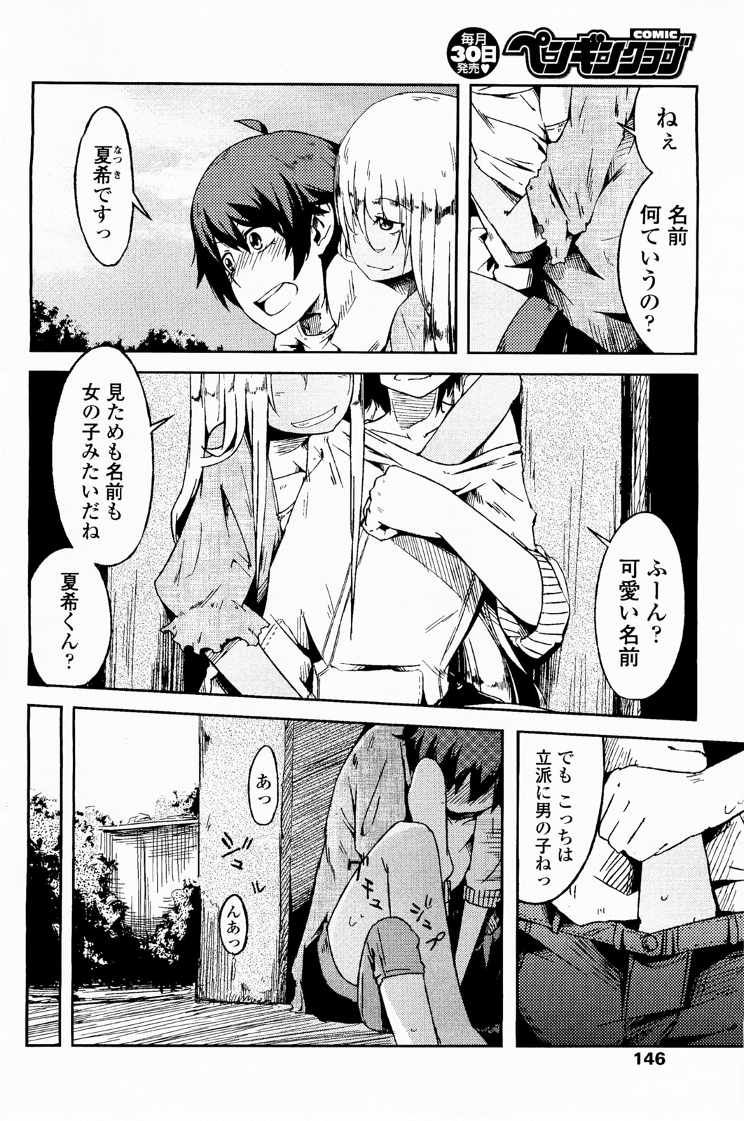 Natsu no Kaori ga Suru page 10 full