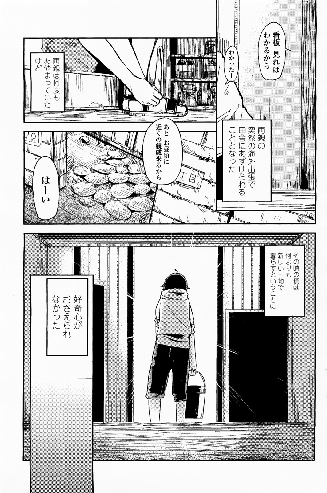 Natsu no Kaori ga Suru page 2 full