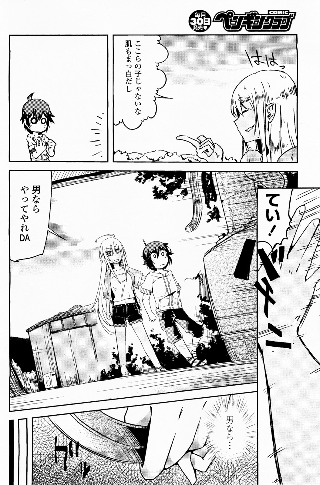 Natsu no Kaori ga Suru page 6 full