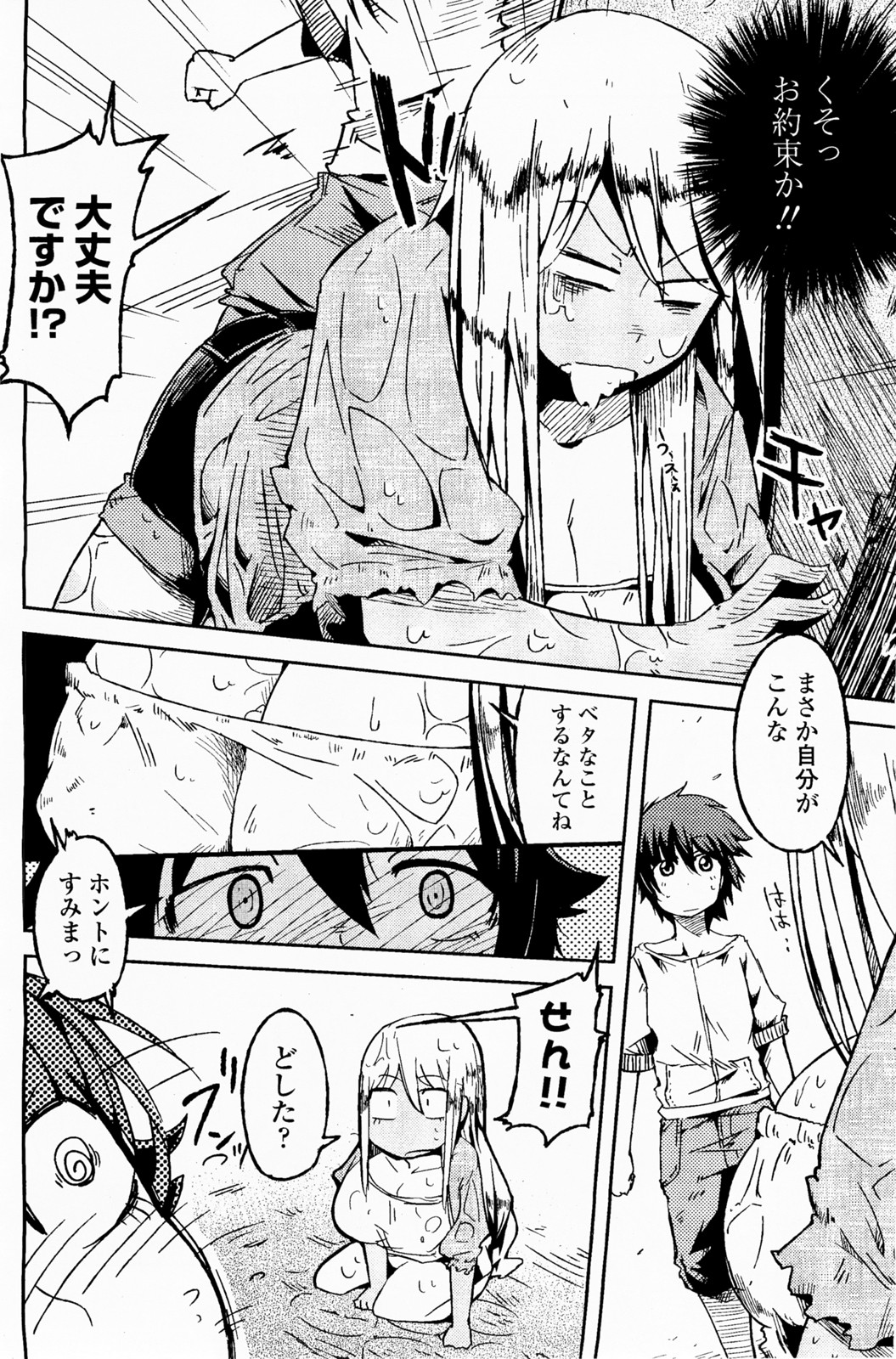Natsu no Kaori ga Suru page 8 full