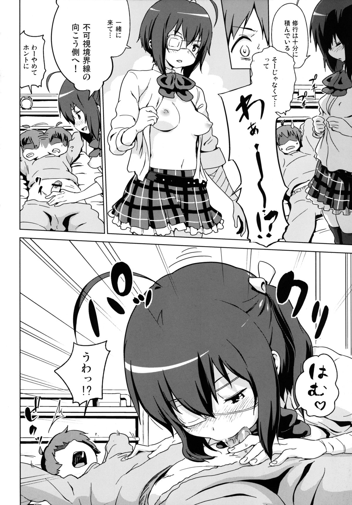 Tousaku no Jaou Shingan page 4 full