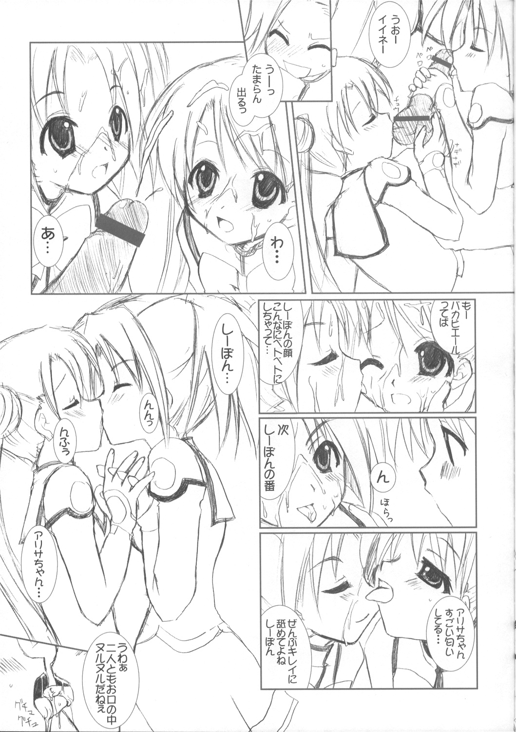 Dai 8.5 wa ''Yoroshiku ne'' page 10 full