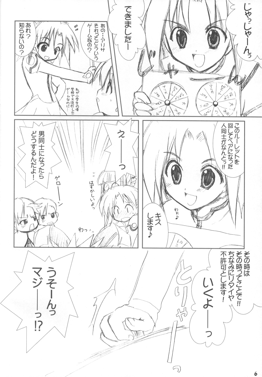 Dai 8.5 wa ''Yoroshiku ne'' page 5 full