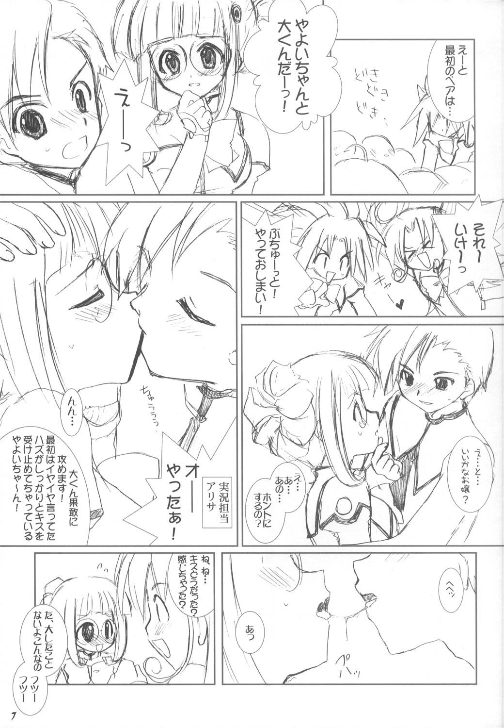 Dai 8.5 wa ''Yoroshiku ne'' page 6 full