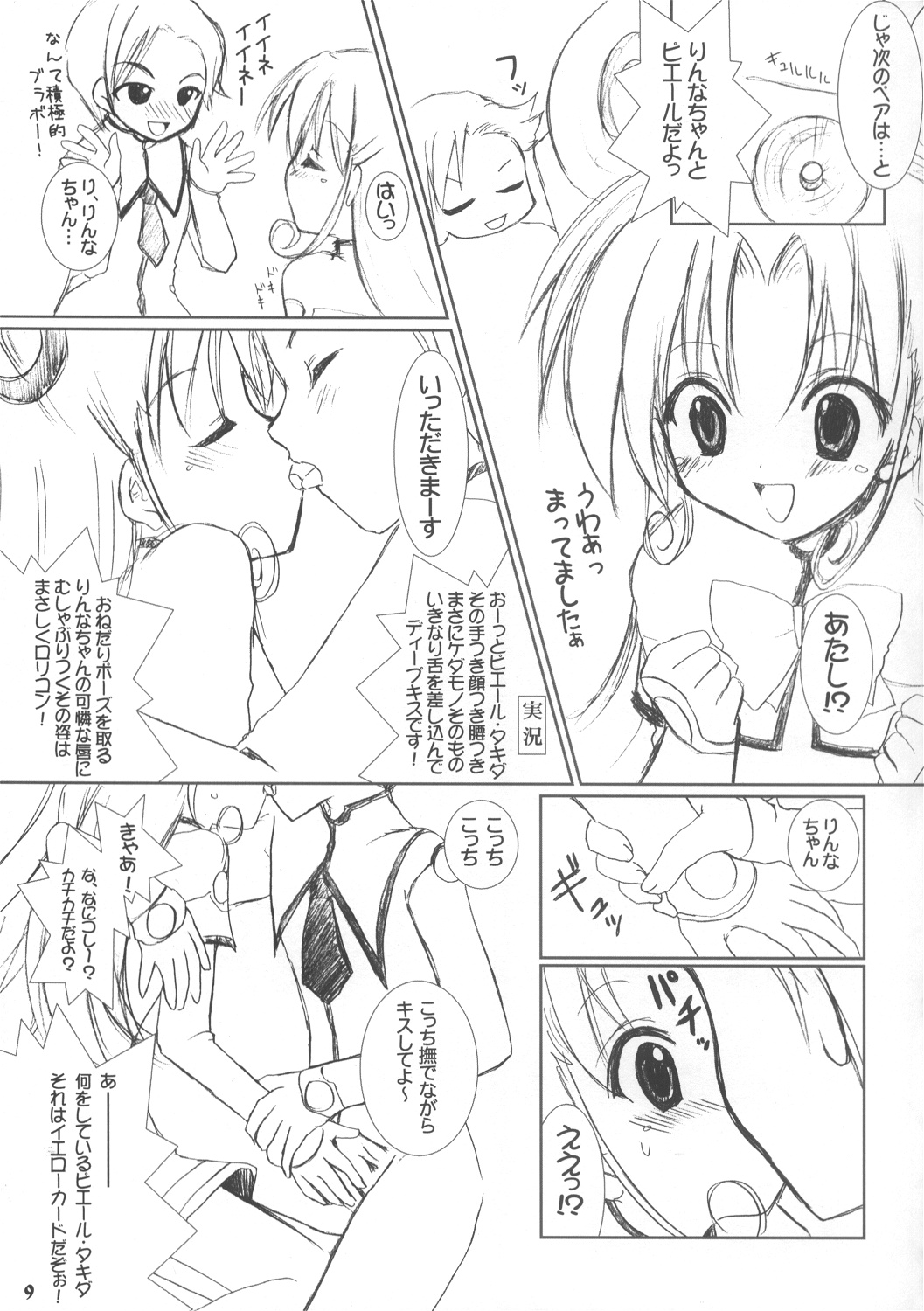 Dai 8.5 wa ''Yoroshiku ne'' page 8 full