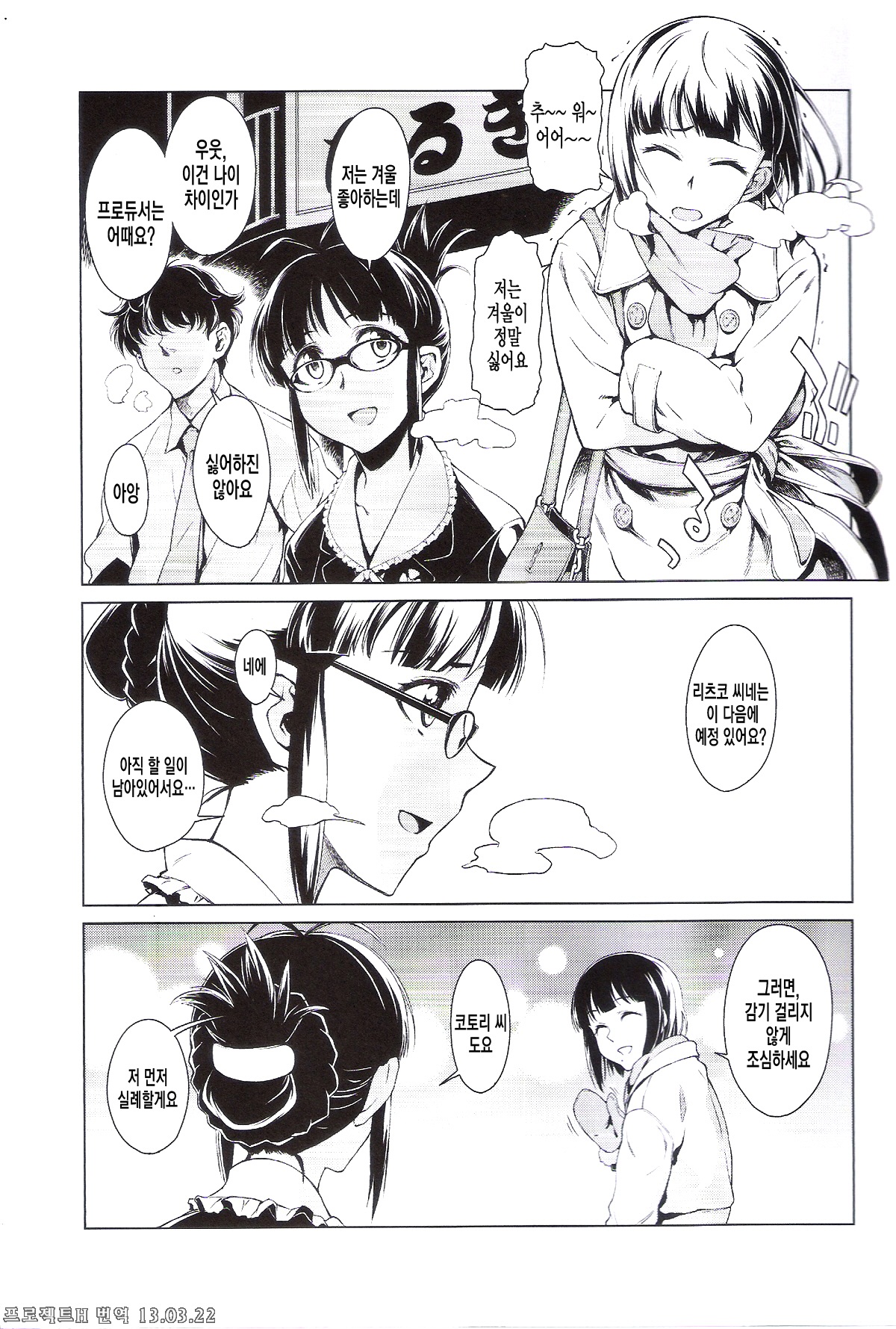 Haru no Mezame ~Frühlings Erwachen~ page 3 full