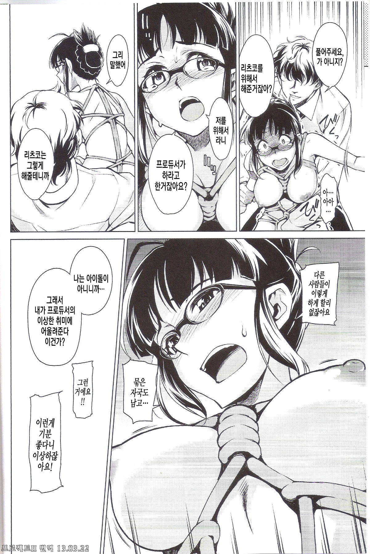 Haru no Mezame ~Frühlings Erwachen~ page 6 full