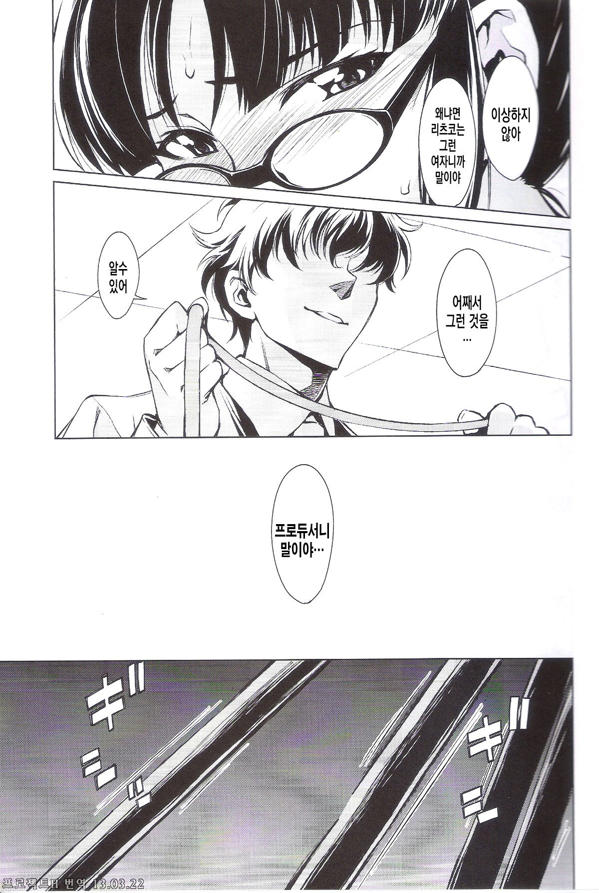 Haru no Mezame ~Frühlings Erwachen~ page 7 full